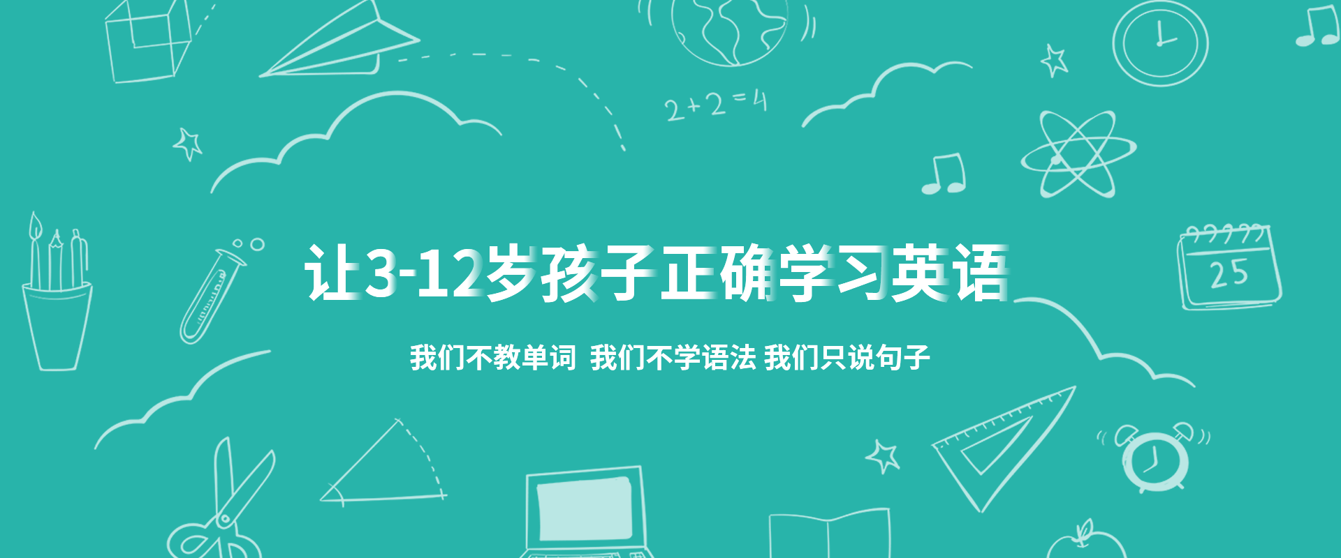 英杰瑞少儿英语