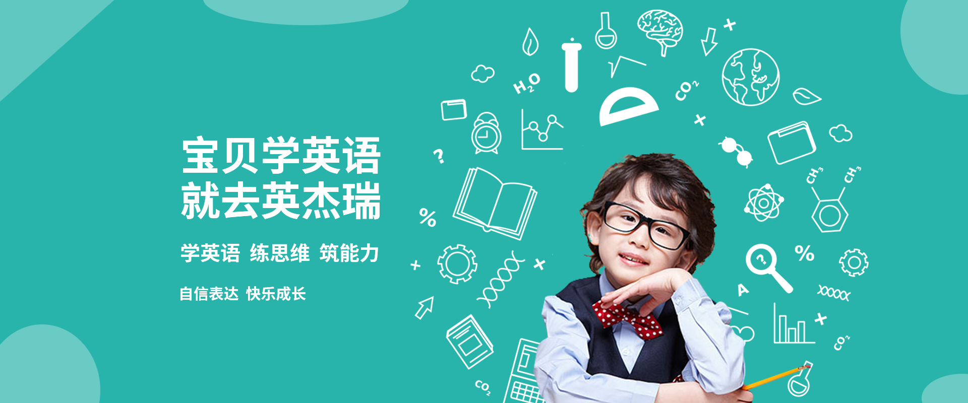 英杰瑞少儿英语